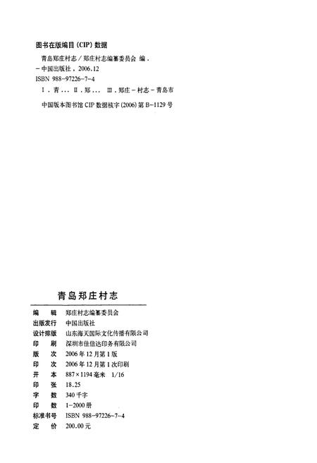 《青岛郑庄村志》.pdf电子版_山东省志插图2