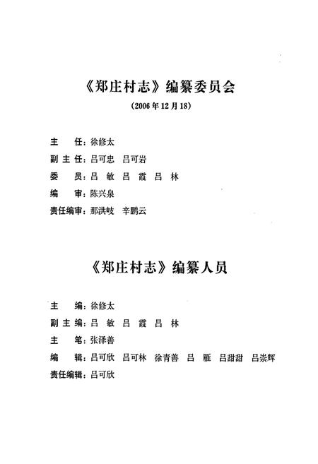 《青岛郑庄村志》.pdf电子版_山东省志插图3