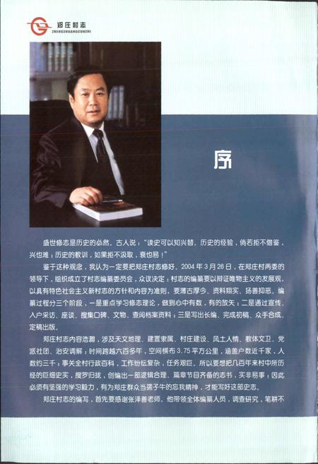 《青岛郑庄村志》.pdf电子版_山东省志插图5
