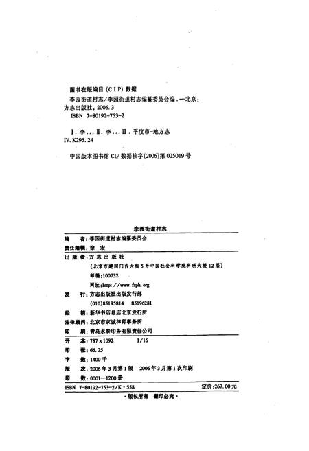 《李园街道村志》.pdf电子版_山东省志插图2