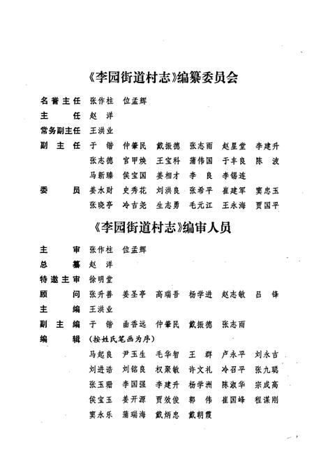 《李园街道村志》.pdf电子版_山东省志插图3
