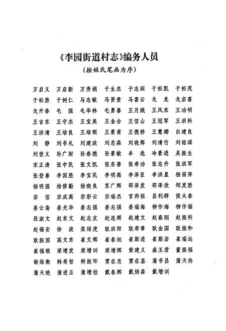 《李园街道村志》.pdf电子版_山东省志插图5