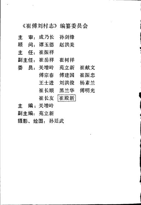 《崔傅刘村志》.pdf电子版_山东省志插图2