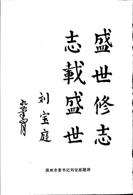 《崔傅刘村志》.pdf电子版_山东省志插图4