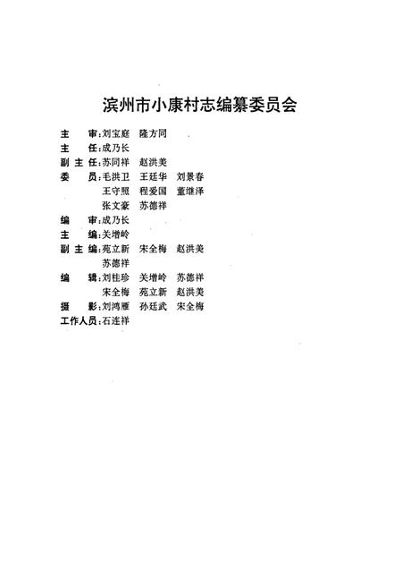《滨州市小康村志》.pdf电子版_山东省志插图2