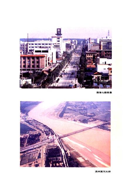 《滨州市小康村志》.pdf电子版_山东省志插图3