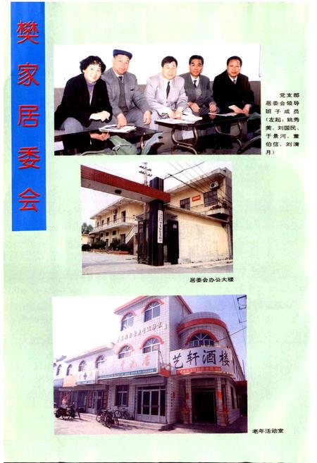 《滨州市小康村志》.pdf电子版_山东省志插图4