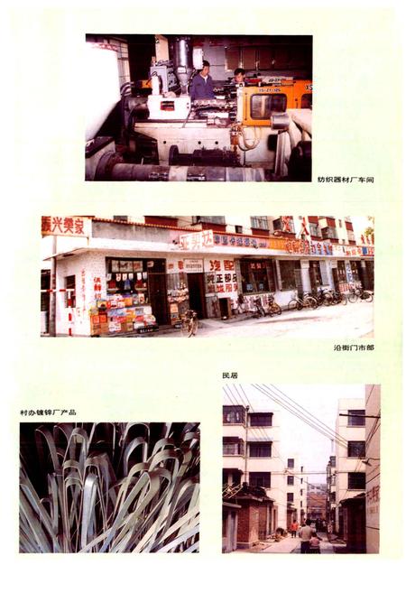 《滨州市小康村志》.pdf电子版_山东省志插图5