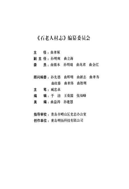 《石老人村志上册》.pdf电子版_山东省志插图2