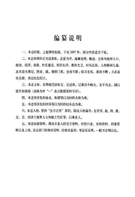 《石老人村志上册》.pdf电子版_山东省志插图3