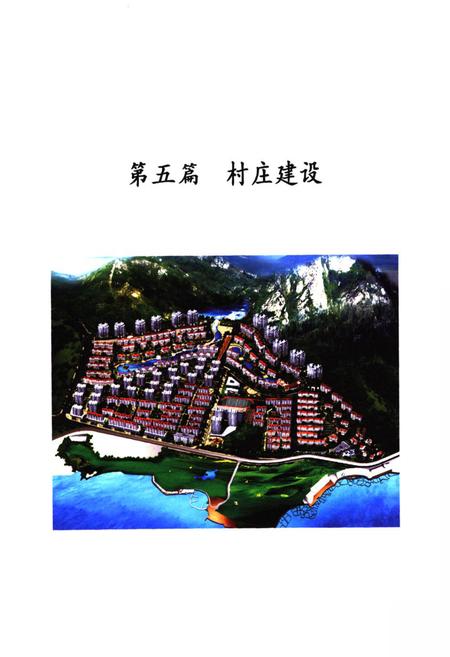 《石老人村志上册》.pdf电子版_山东省志插图4