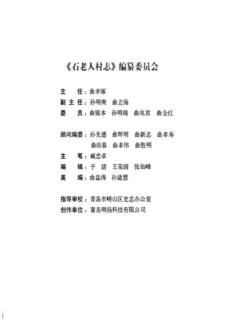 《石老人村志下册》.pdf电子版_山东省志插图2