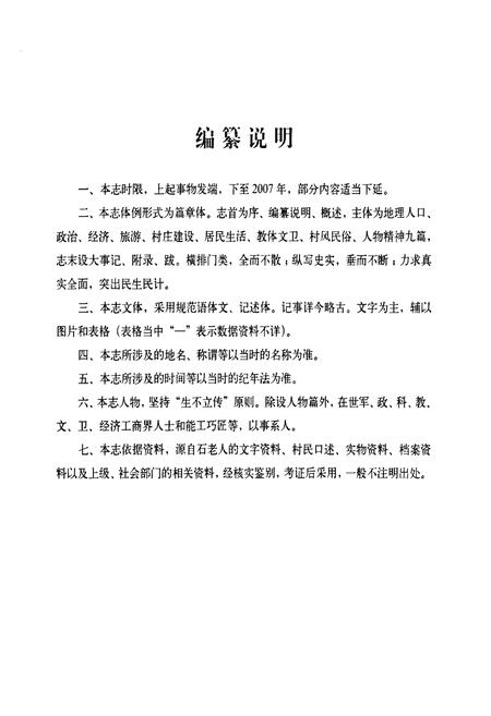 《石老人村志下册》.pdf电子版_山东省志插图3
