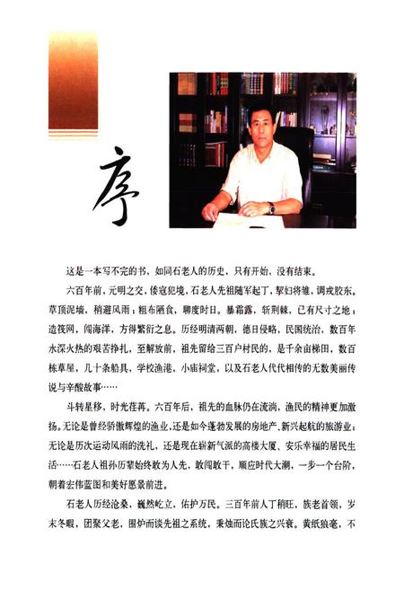 《石老人村志下册》.pdf电子版_山东省志插图4