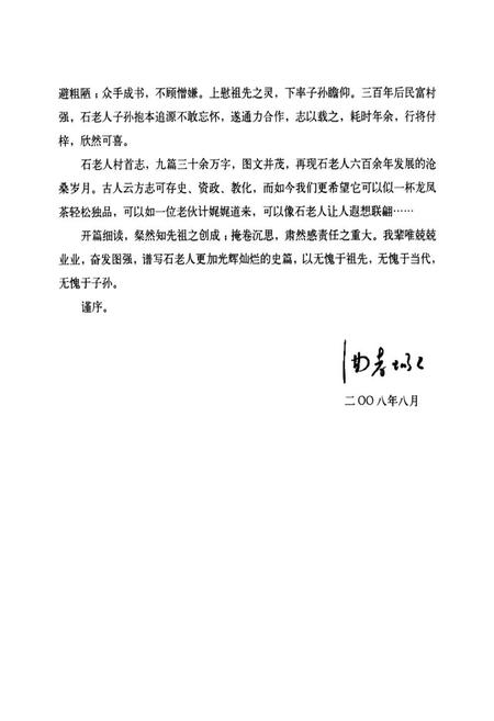 《石老人村志下册》.pdf电子版_山东省志插图5