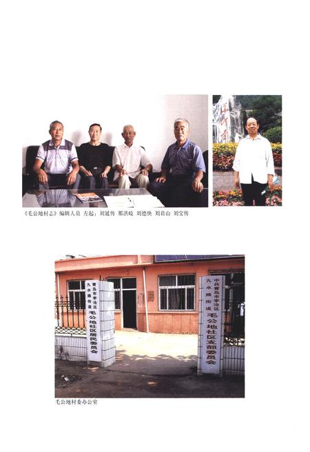 《毛公地村志》.pdf电子版_山东省志插图5 《毛公地村志》.pdf电子版_山东省志插图5