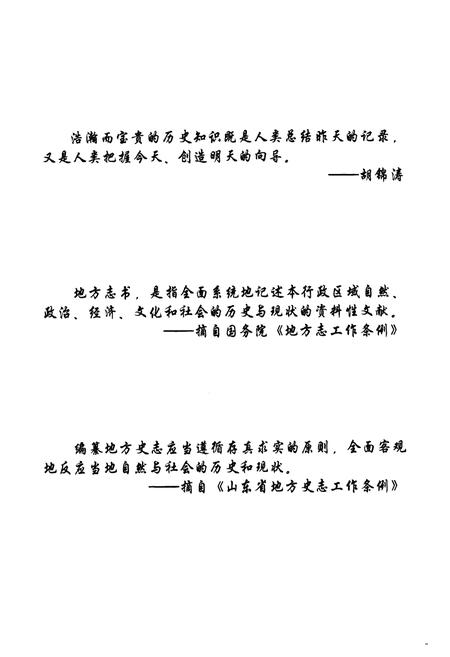 《毕家上流村志(1465~2010)》.pdf电子版_山东省志插图2 《毕家上流村志(1465~2010)》.pdf电子版_山东省志插图2