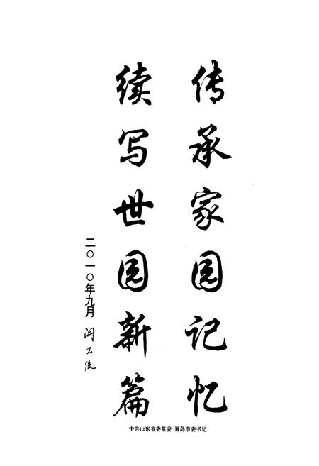 《毕家上流村志(1465~2010)》.pdf电子版_山东省志插图3 《毕家上流村志(1465~2010)》.pdf电子版_山东省志插图3