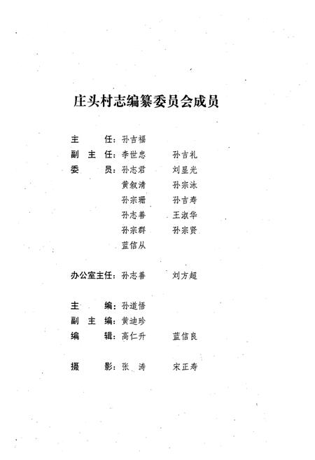 《庄头村志》.pdf电子版_山东省志插图2 《庄头村志》.pdf电子版_山东省志插图2