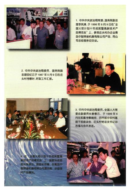 《庄头村志》.pdf电子版_山东省志插图3 《庄头村志》.pdf电子版_山东省志插图3