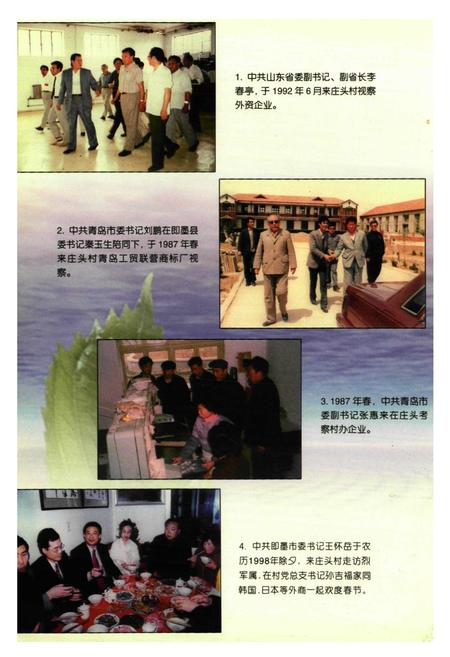 《庄头村志》.pdf电子版_山东省志插图4 《庄头村志》.pdf电子版_山东省志插图4