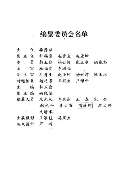 《祝甸村志》.pdf电子版_山东省志插图2