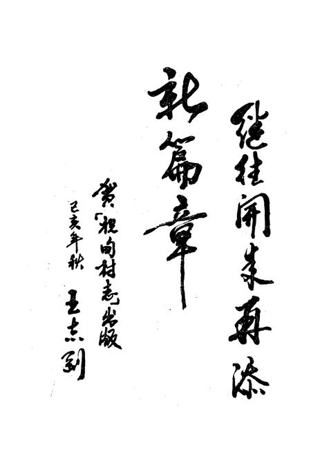 《祝甸村志》.pdf电子版_山东省志插图4