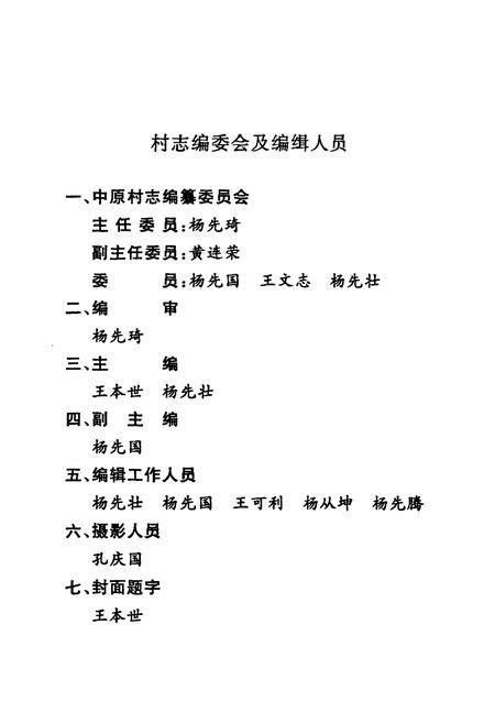 《中原村志》.pdf电子版_山东省志插图3