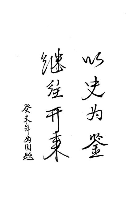 《驼子村志》.pdf电子版_山东省志插图2 《驼子村志》.pdf电子版_山东省志插图2