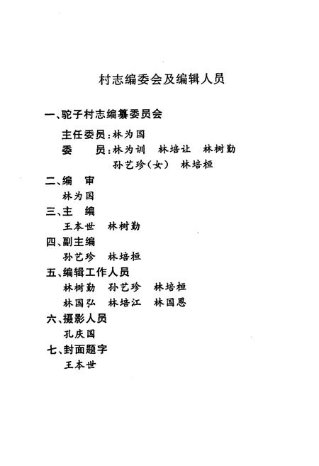 《驼子村志》.pdf电子版_山东省志插图3 《驼子村志》.pdf电子版_山东省志插图3