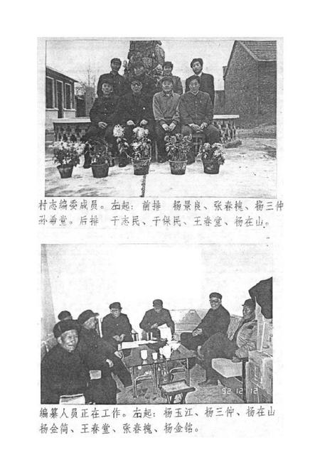 《大马岱村志》.pdf电子版_山东省志插图1 《大马岱村志》.pdf电子版_山东省志插图1