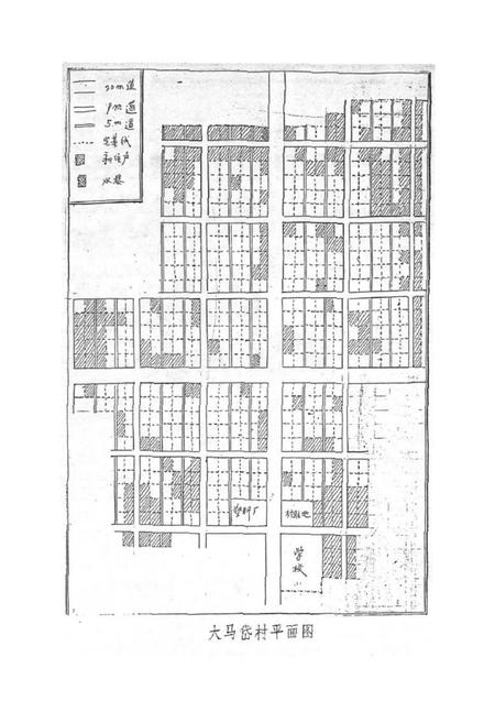 《大马岱村志》.pdf电子版_山东省志插图2 《大马岱村志》.pdf电子版_山东省志插图2