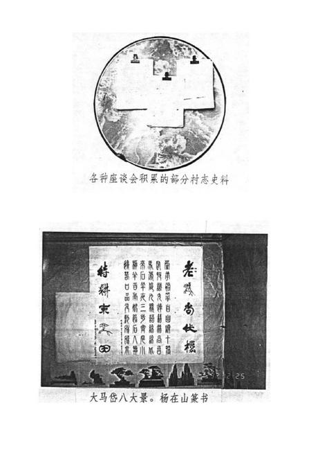 《大马岱村志》.pdf电子版_山东省志插图3 《大马岱村志》.pdf电子版_山东省志插图3