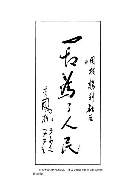 《胜利村志》.pdf电子版_山东省志插图3 《胜利村志》.pdf电子版_山东省志插图3