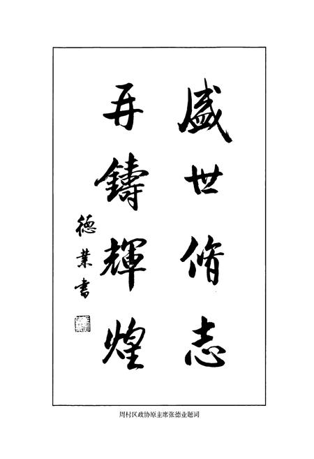 《胜利村志》.pdf电子版_山东省志插图5 《胜利村志》.pdf电子版_山东省志插图5