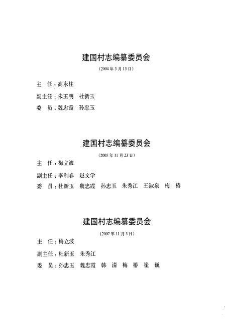 《建国村志》.pdf电子版_山东省志插图3 《建国村志》.pdf电子版_山东省志插图3