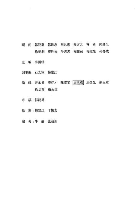 《建国村志》.pdf电子版_山东省志插图5 《建国村志》.pdf电子版_山东省志插图5