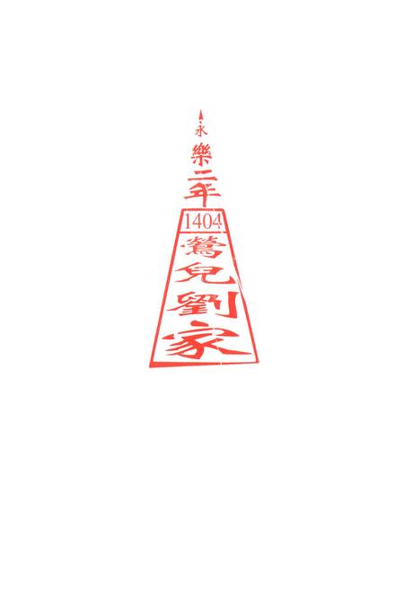 《刘家下庄村志》.pdf电子版_山东省志插图1 《刘家下庄村志》.pdf电子版_山东省志插图1