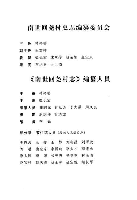 《南世回尧村志(1360-2005)》.pdf电子版_山东省志插图3