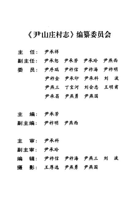 《尹山庄村志》.pdf电子版_山东省志插图2 《尹山庄村志》.pdf电子版_山东省志插图2