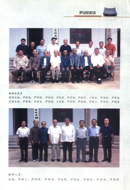 《尹山庄村志》.pdf电子版_山东省志插图4 《尹山庄村志》.pdf电子版_山东省志插图4