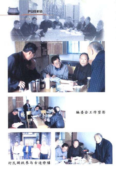 《尹山庄村志》.pdf电子版_山东省志插图5 《尹山庄村志》.pdf电子版_山东省志插图5