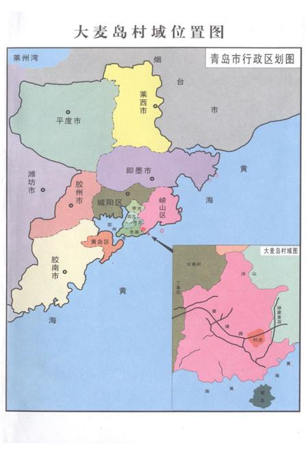 《大麦岛村志》.pdf电子版_山东省志插图2 《大麦岛村志》.pdf电子版_山东省志插图2