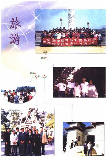 《大麦岛村志》.pdf电子版_山东省志插图4 《大麦岛村志》.pdf电子版_山东省志插图4