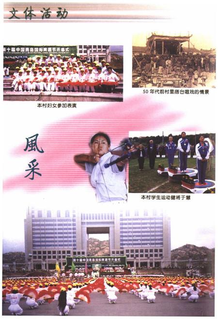 《大麦岛村志》.pdf电子版_山东省志插图5 《大麦岛村志》.pdf电子版_山东省志插图5