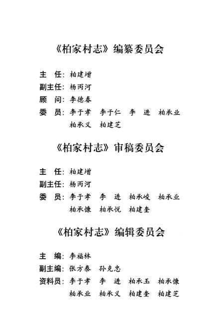 《柏家村志》.pdf电子版_山东省志插图2 《柏家村志》.pdf电子版_山东省志插图2