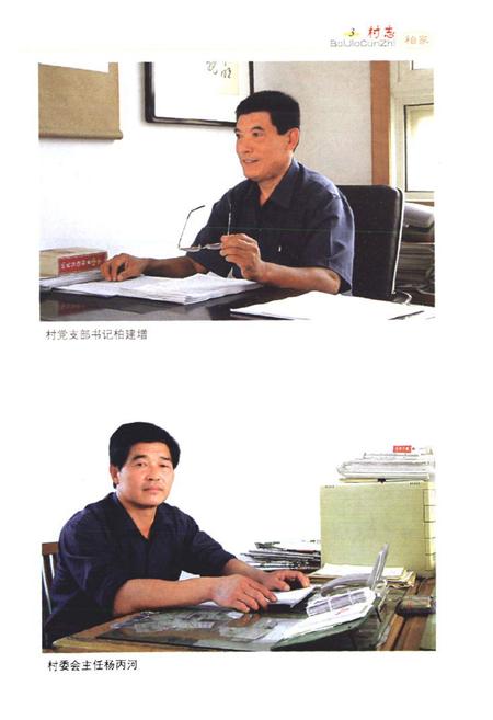 《柏家村志》.pdf电子版_山东省志插图5 《柏家村志》.pdf电子版_山东省志插图5