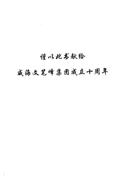 《戚家夼村志(1949-1999)》.pdf电子版_山东省志插图1 《戚家夼村志(1949-1999)》.pdf电子版_山东省志插图1