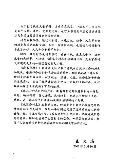 《戚家夼村志(1949-1999)》.pdf电子版_山东省志插图4 《戚家夼村志(1949-1999)》.pdf电子版_山东省志插图4