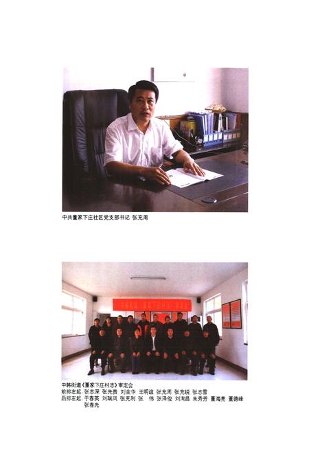 《董家下庄村志》.pdf电子版_山东省志插图4